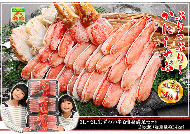 「3L~2L生ずわい半むき身満足セット 2kg超」の画像