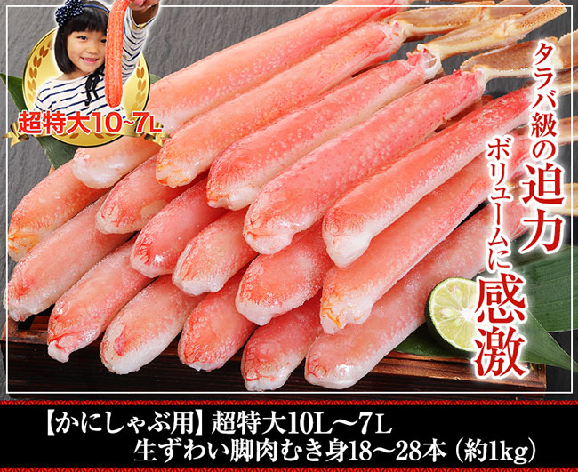 「【かにしゃぶ用】超特大10L~7L生ずわい脚肉むき身18~28本」の画像