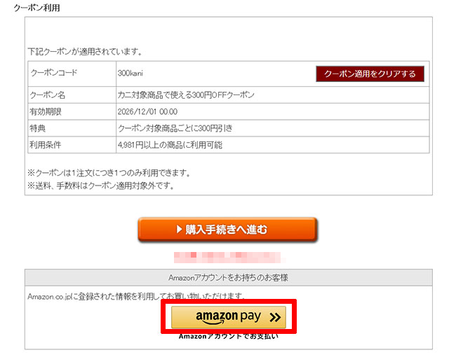 Amazon Payボタンの画面