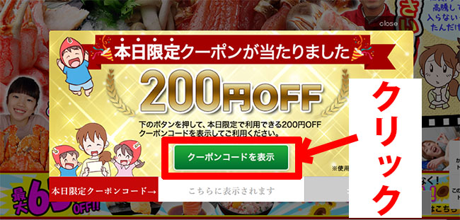 クーポンをメモかコピーする