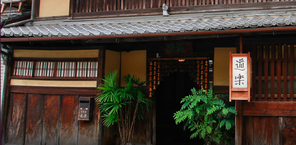 料亭「道楽」の写真