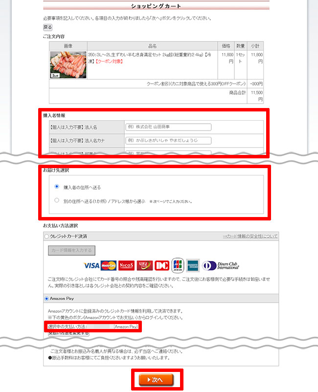 必要事項の入力画面