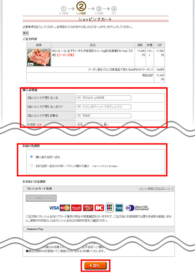 情報入力画面の画像