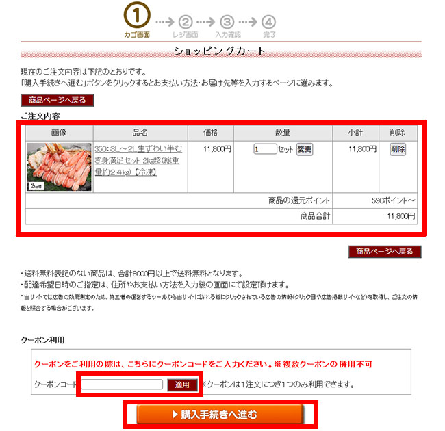 カゴ画面の画像