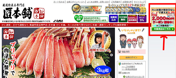 クーポンのバナー