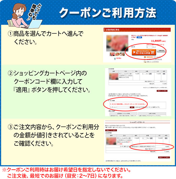 クーポンの説明