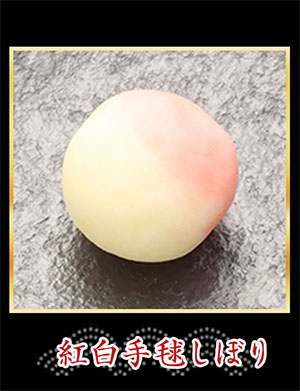 「紅白手毬しぼり」の写真