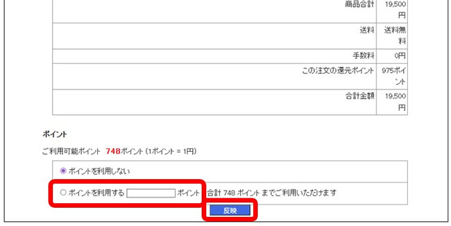 ポイント反映の画面