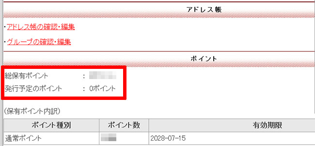 ポイント表示画面