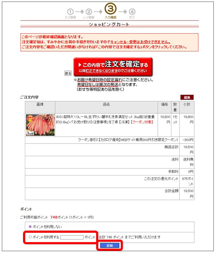 ポイント反映の画面