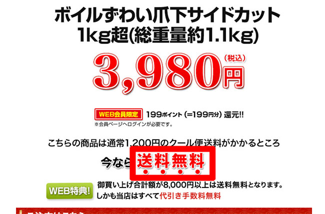 送料無料表記の画像