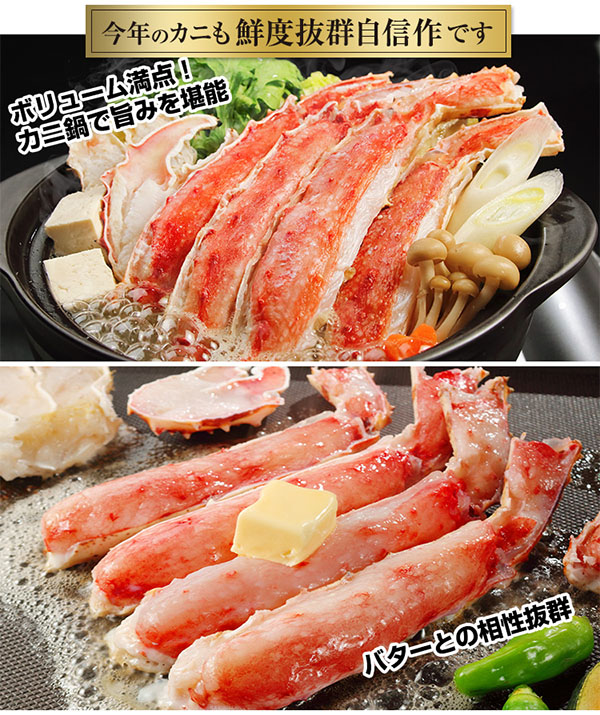 たらば半むき身満足セットの調理例の写真