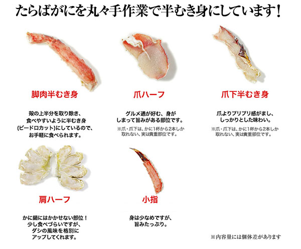 たらば半むき身満足セットの内容の写真