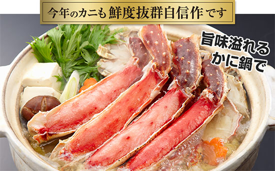 たらばがに脚のかに鍋