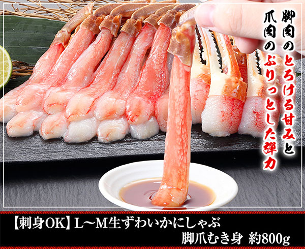 ずわいがにをお刺身で食べる写真